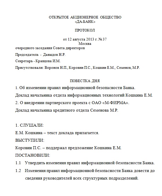 Дипломная работа: Оформление кратких и полных протоколов