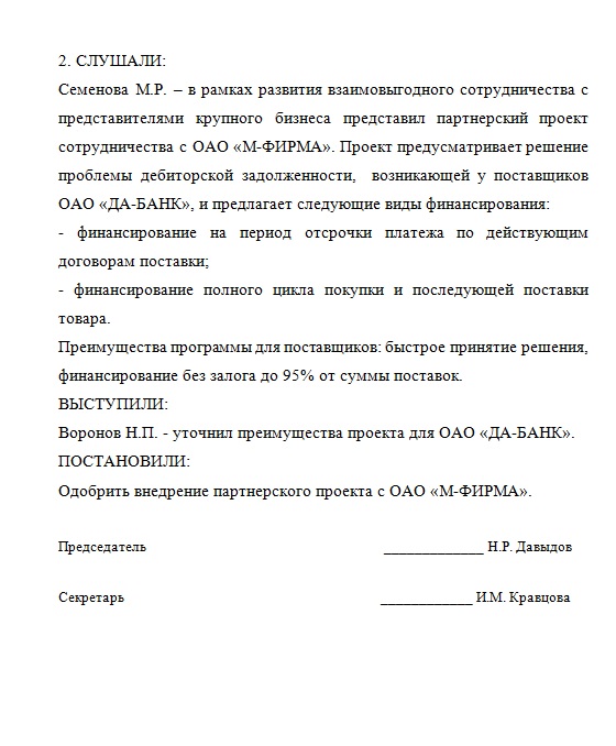 Дипломная работа: Оформление кратких и полных протоколов