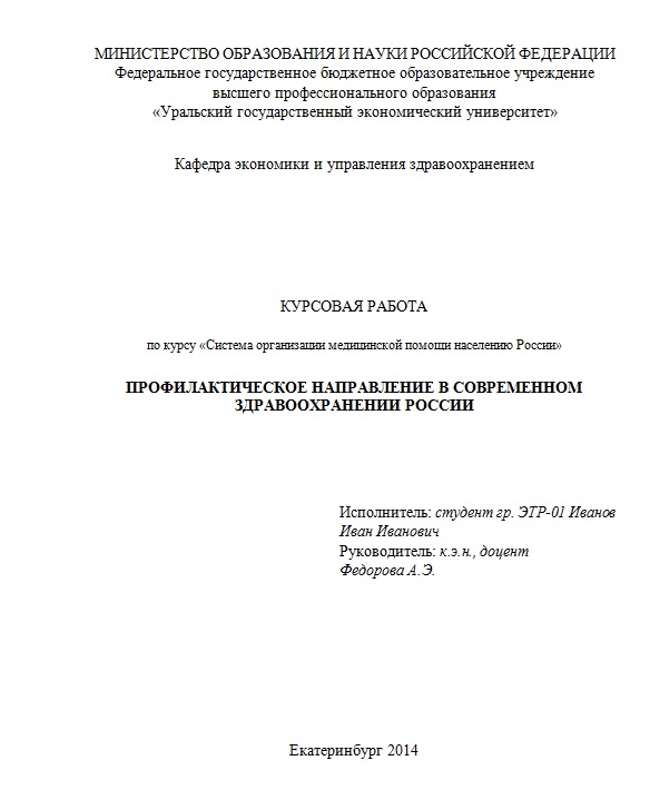 Курсовая Работа Оформление Оглавления